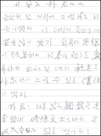 선생님의 편지, 원래 선생님의 필체는 달필로 매우 힘이 있었다. 워낙 나이드신 탓으로 필체가 흐려지셨다. 